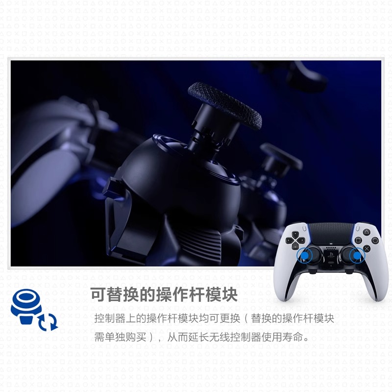 国行索尼PS5 精英手柄 Edge操作杆模块原装可替换摇杆 - 图0