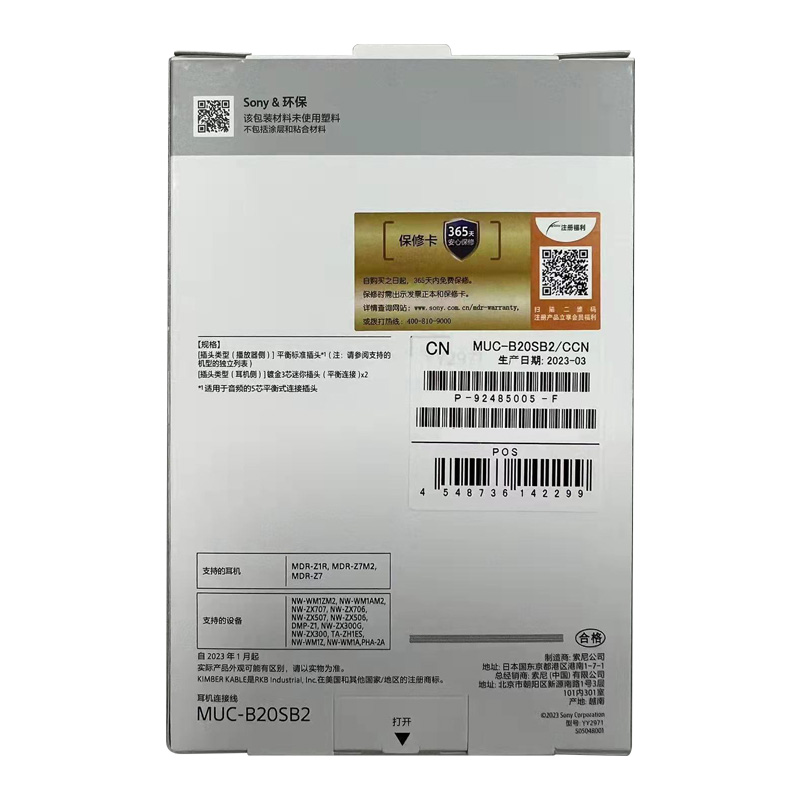 Sony/索尼 MUC-B20SB2 耳机连接线 MDR-Z1R/MDR-Z7M2 4.4升级线 - 图0