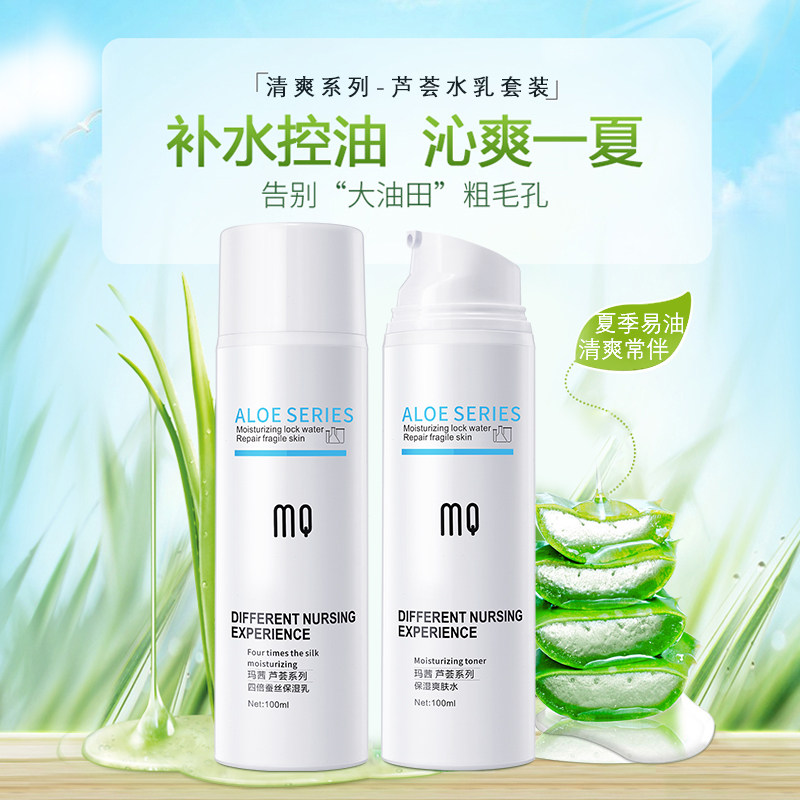 玛茜水乳面部护理护肤品套装补水 玛茜乳液/面霜