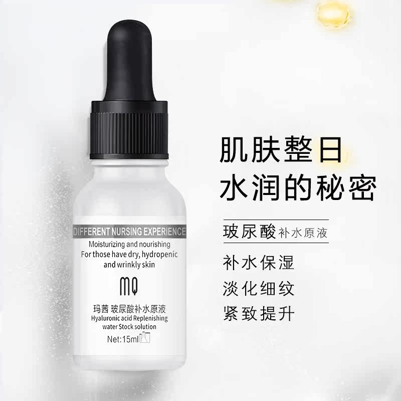 玛茜玻尿酸补水正品毛孔粗大精华液 玛茜液态精华