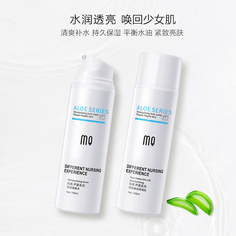 玛茜水乳面部护理护肤品套装补水 玛茜乳液/面霜