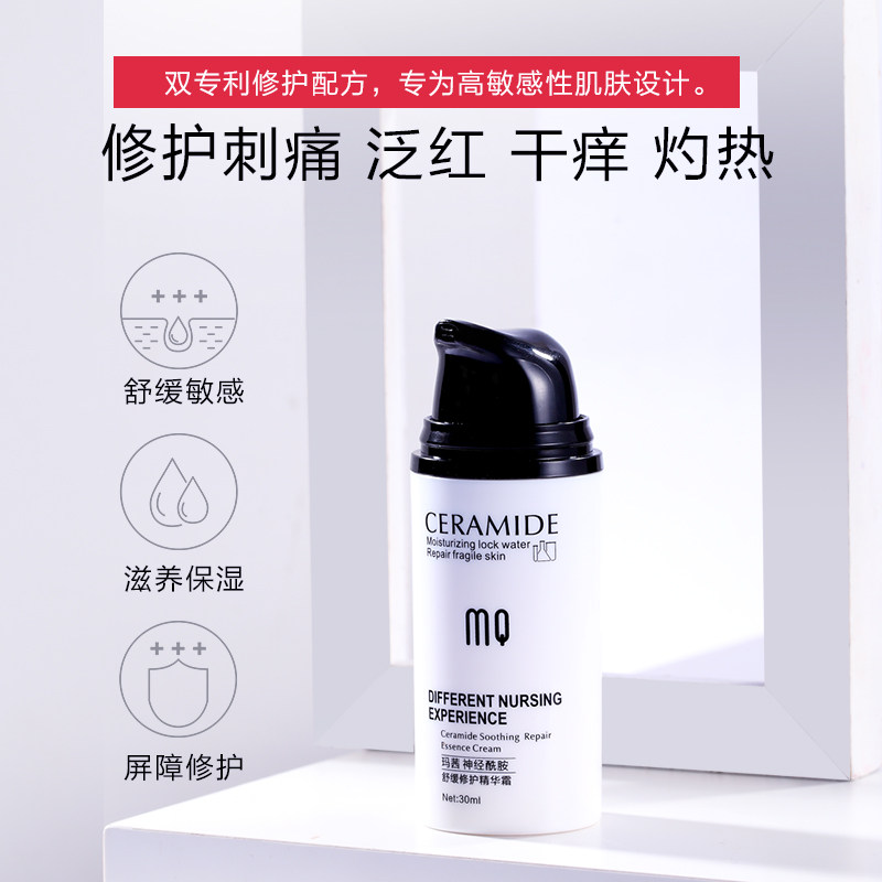 玛茜神经酰胺舒缓修护敏感肌面霜 玛茜乳液/面霜
