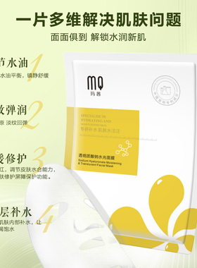 玛茜 MQAN透明质酸钠水光面膜补水保湿舒缓控油官方旗舰店正品女