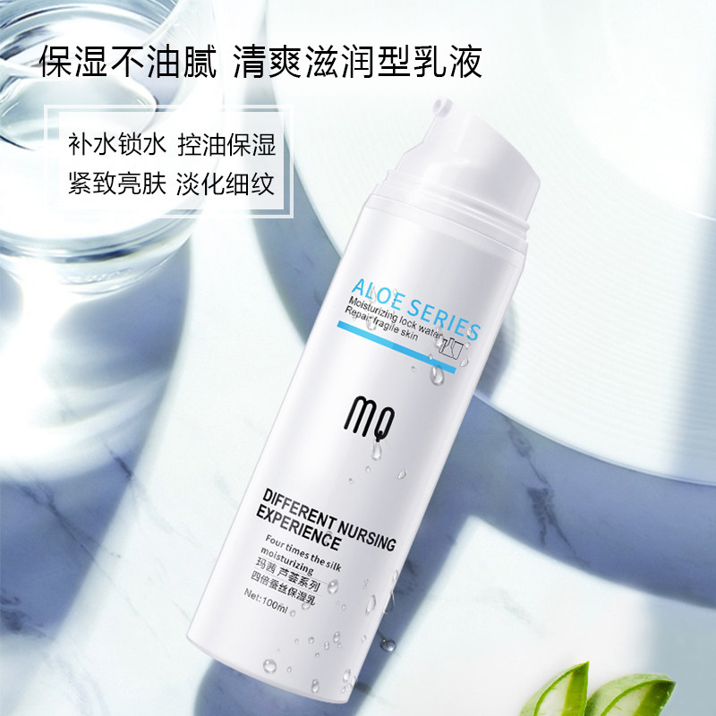 玛茜四倍蚕丝芦荟锁水霜保湿乳液 玛茜乳液/面霜