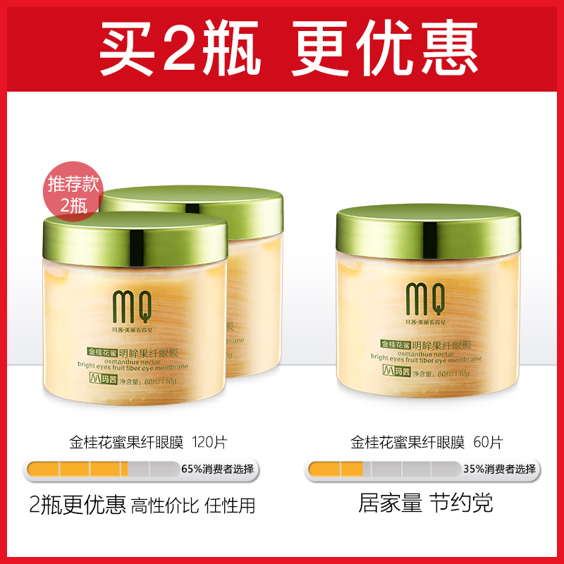 玛茜果纤淡化去黑眼圈抗皱眼贴膜 玛茜眼膜