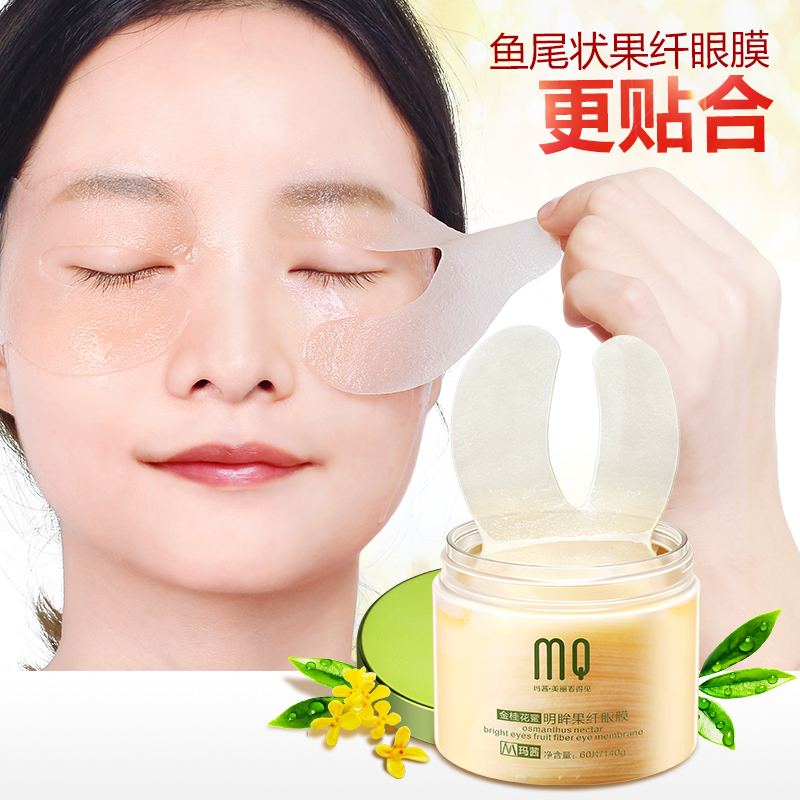 玛茜果纤淡化去黑眼圈抗皱眼贴膜 玛茜眼膜