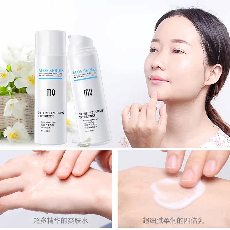 玛茜水乳面部护理护肤品套装补水 玛茜乳液/面霜