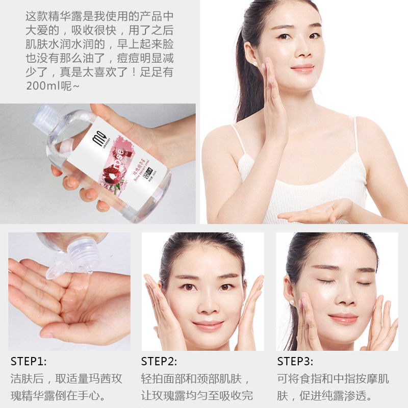 玛茜玫瑰精华露保湿紧致肌肤爽肤水 玛茜化妆水/爽肤水