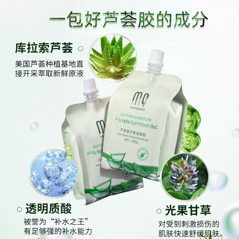 玛茜芦荟胶淡印修护补水凝胶面霜 玛茜乳液/面霜