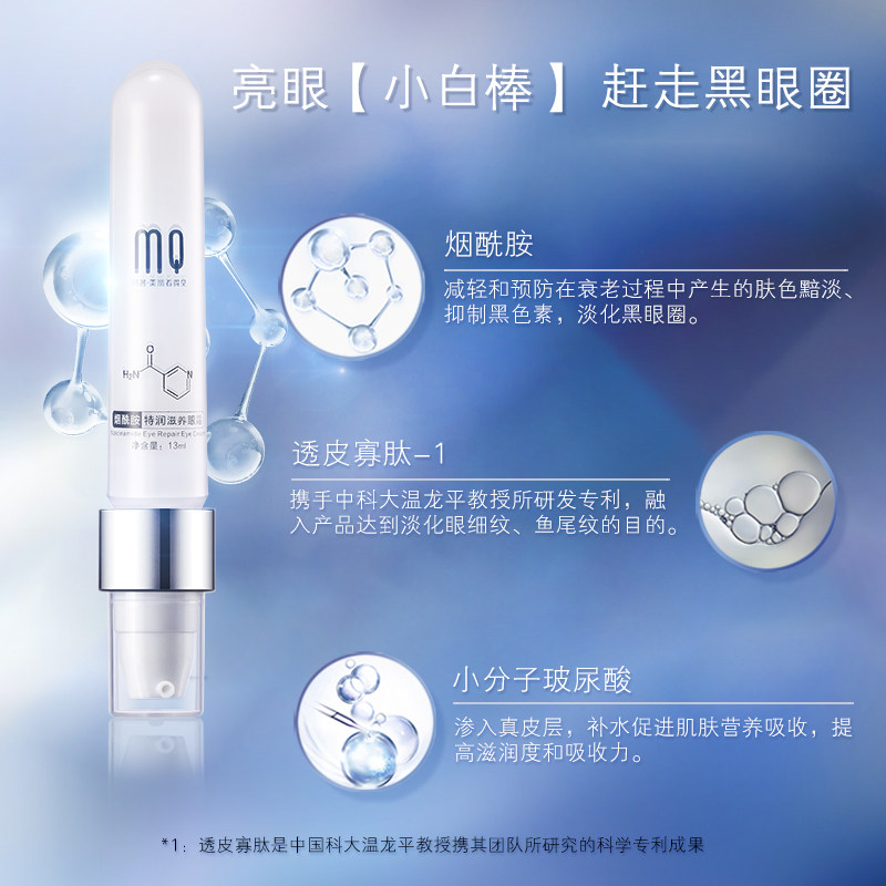 玛茜烟酰胺抗皱去细纹补水学生眼霜 玛茜眼霜