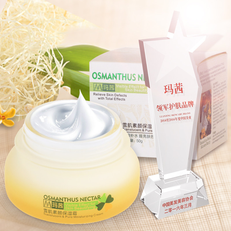 玛茜雪肌素颜补水提亮肤色保湿霜 玛茜乳液/面霜