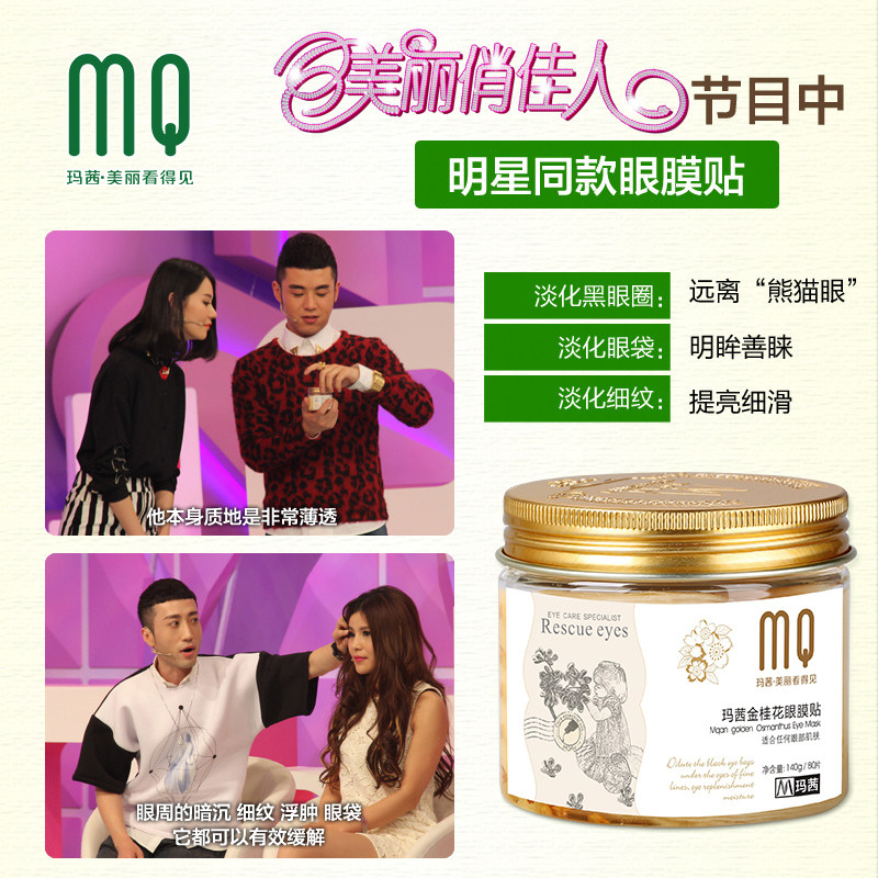 玛茜金桂花80片去淡化黑眼圈眼膜贴 玛茜眼膜
