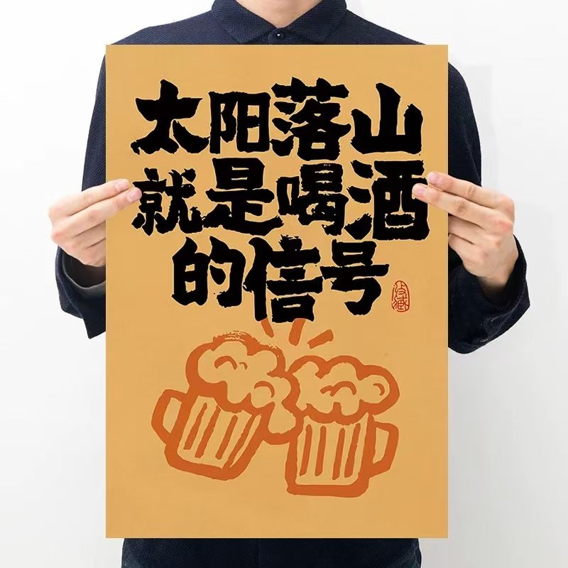 别和傻子生气 文字控ins风牛皮纸海报火锅店酒吧民宿怀旧复古墙贴,淘宝优惠券,粉丝福利购,淘宝优惠卷