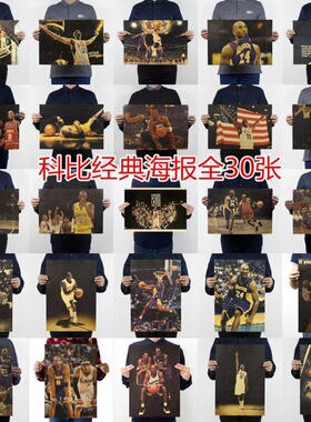 科比复古牛皮纸宿舍贴画球星海报