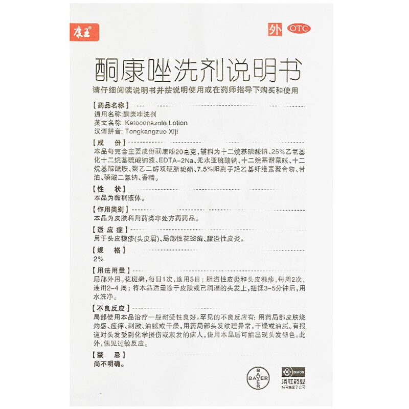 康王酮康唑洗剂50ml控油止痒头皮糠疹花斑癣脂溢性皮炎去屑洗发水