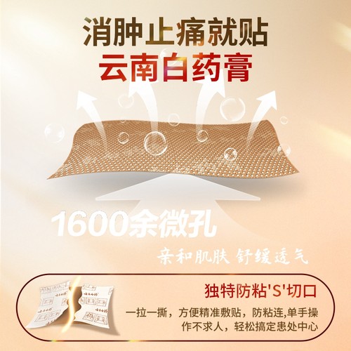 云南白药膏贴15贴膏药跌打风湿贴止痛贴肩周炎疼痛关节痛白药贴膏 - 图0