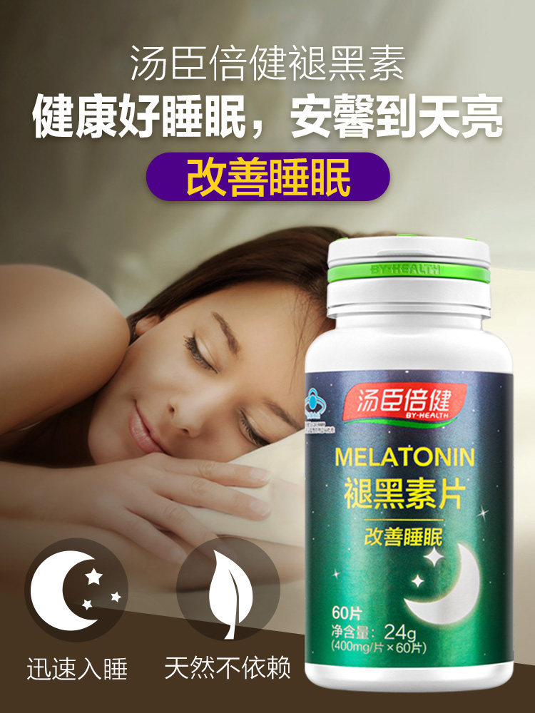 汤臣倍健褪黑素片助改善睡眠安搭 云南白药大药房褪黑素/蛇麻草/圣约翰草