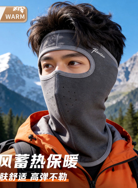 秋冬防风保暖全脸护颈骑行面罩