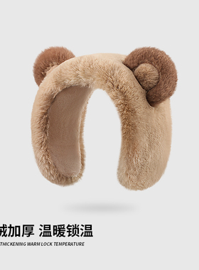 冬季可爱小熊毛绒加厚保暖耳套