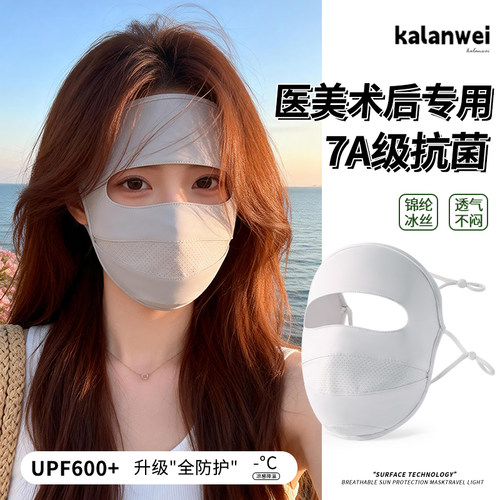 医美术后防晒面罩口罩一体女夏2026新款遮阳防紫外线护全脸脸基尼 - 图0