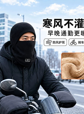 2026冬季防风保暖骑行头套