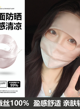 真丝桑蚕丝光子嫩肤防晒面罩