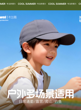 夏季儿童防晒防紫外线速干棒球帽