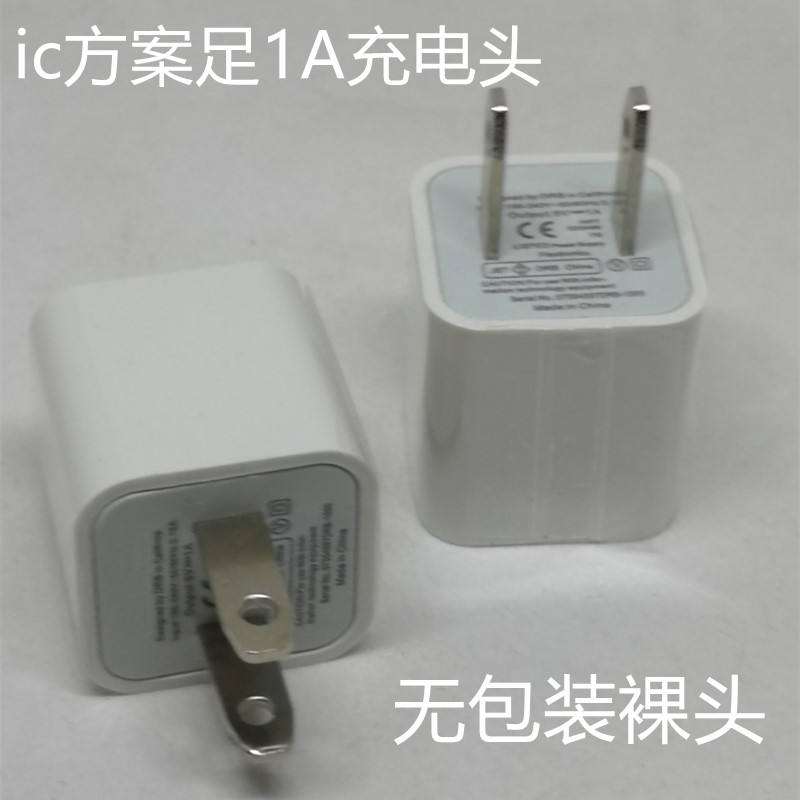 安卓智能手机通用5V1.2A 5V-1a充电器 USB通用足1安插头带IC头子