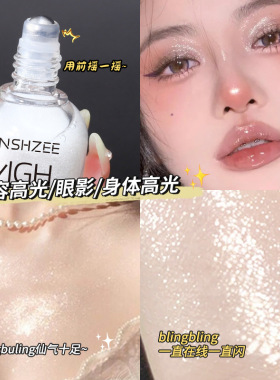 茗希芝滚珠液体高光提亮液脸部珠光细闪粉眼头卧蚕修容跨境