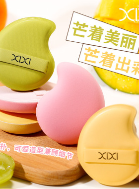 XIXI干湿两用亲肤加厚巨柔软持妆粉底液海绵粉扑彩妆化妆工具学生