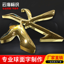 Spherical titanium gold word bronze word flat wire drawing stainless steel baking lacquer word custom site enclosure decorated antique door head