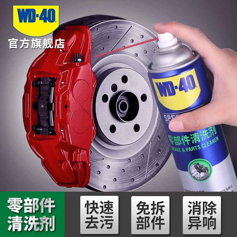 wd40零部件清洗剂汽车刹车系统卡钳刹车片碟刹异响油污清洁清洗剂-图2