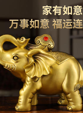 纯黄铜象摆件新中式客厅