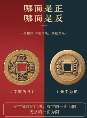 乾隆通宝古铜钱五帝钱乾隆通宝三枚加厚黄铜清朝铜板币压门槛铜钱