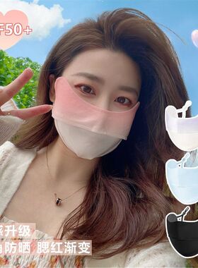 透气冰丝渐变护眼角遮脸口罩