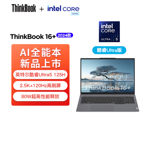 ThinkPad ThinkBook 14+ 16+联想2024款英特尔锐龙i5笔记本电脑-图3