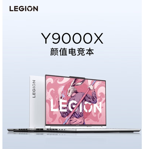 Lenovo/联想拯救者 Y9000X R9000X24款轻薄游戏笔记本电脑冰魄白-图2