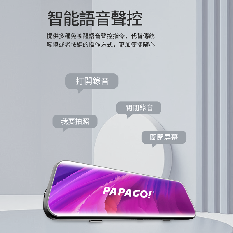 papago  高清夜视电子后视镜流媒体行车记录仪  F300前后双摄