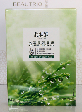 无限极专柜心维雅面膜贴补水紧致