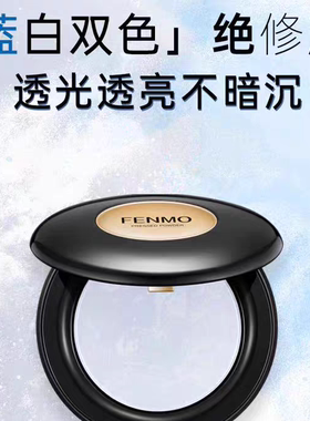 FENMO粉茉空气控油蜜粉饼控油定妆不飞粉不斑驳【正品防伪可查