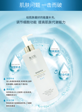 衡美肤净化舒润水360ml爽肤水敏感肌肤孕妇可用植物补水专柜正品