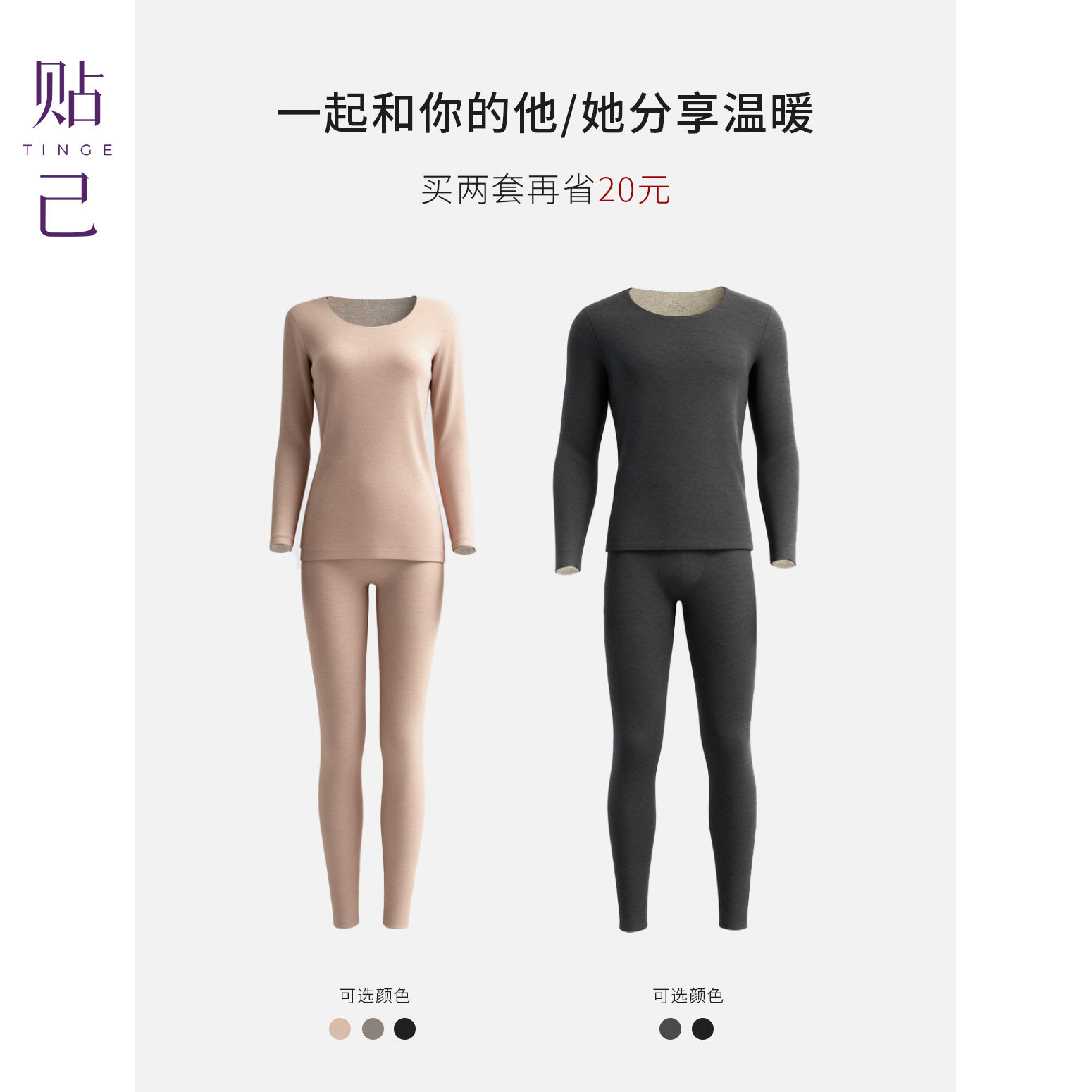 TINGE贴己无痕德绒保暖内衣女秋衣秋裤女情侣套装秋冬新款肌底衣,淘宝优惠券,粉丝福利购,淘宝优惠卷
