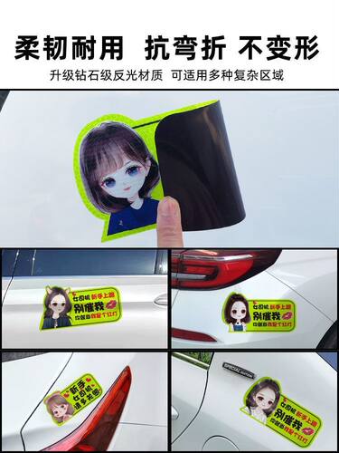 实习车贴新手上路女司机磁贴磁吸汽车贴纸装饰创意搞笑磁性贴标志 - 图2