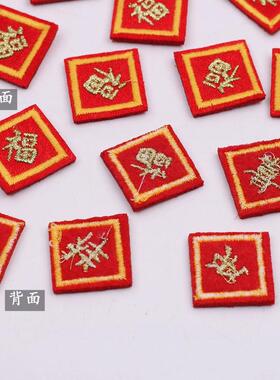 新年刺绣吉祥福字布贴发夹头饰