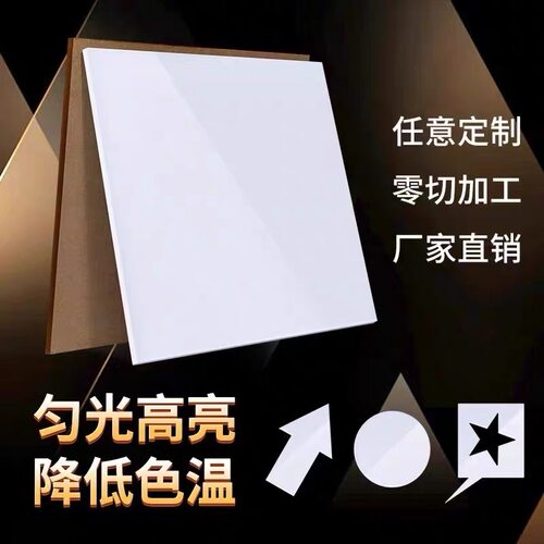 乳白亚克力透光板有机玻璃定制灯光pc扩散板磨砂亚克力导光板加工 - 图0