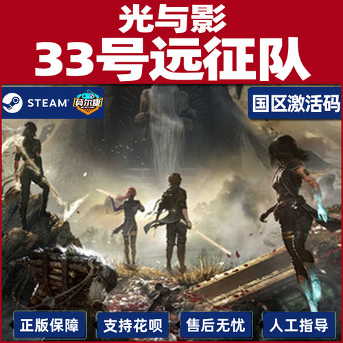 Steam 光与影33号远征队 国区激活码CDKey Clair Obscur: Expedition 33 PC正版游戏 现货秒发 - 图2
