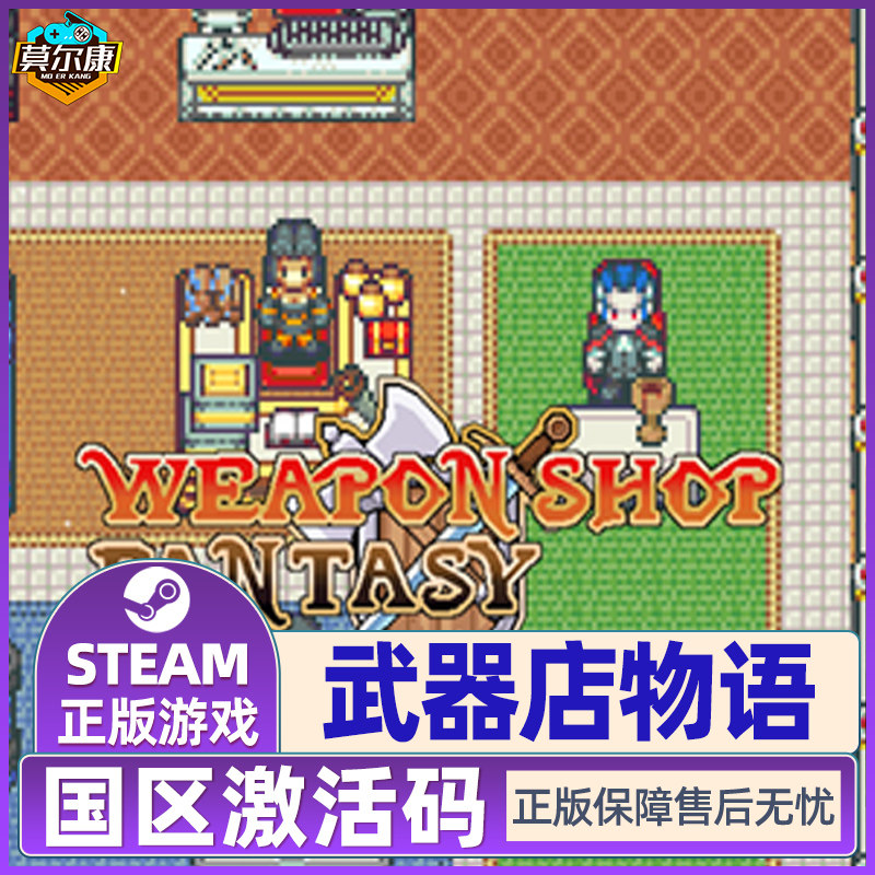 Steam 武器店物语 Weapon Shop Fantasy 国区激活码CDKey PC正版,淘宝优惠券,粉丝福利购,淘宝优惠卷
