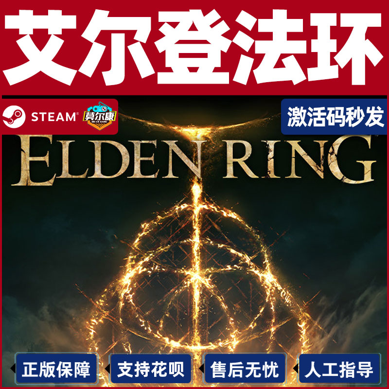 steam 艾尔登法环 老头环 激活码 cdkey Elden Ring pc游戏中文正版国区兑换码 - 图3