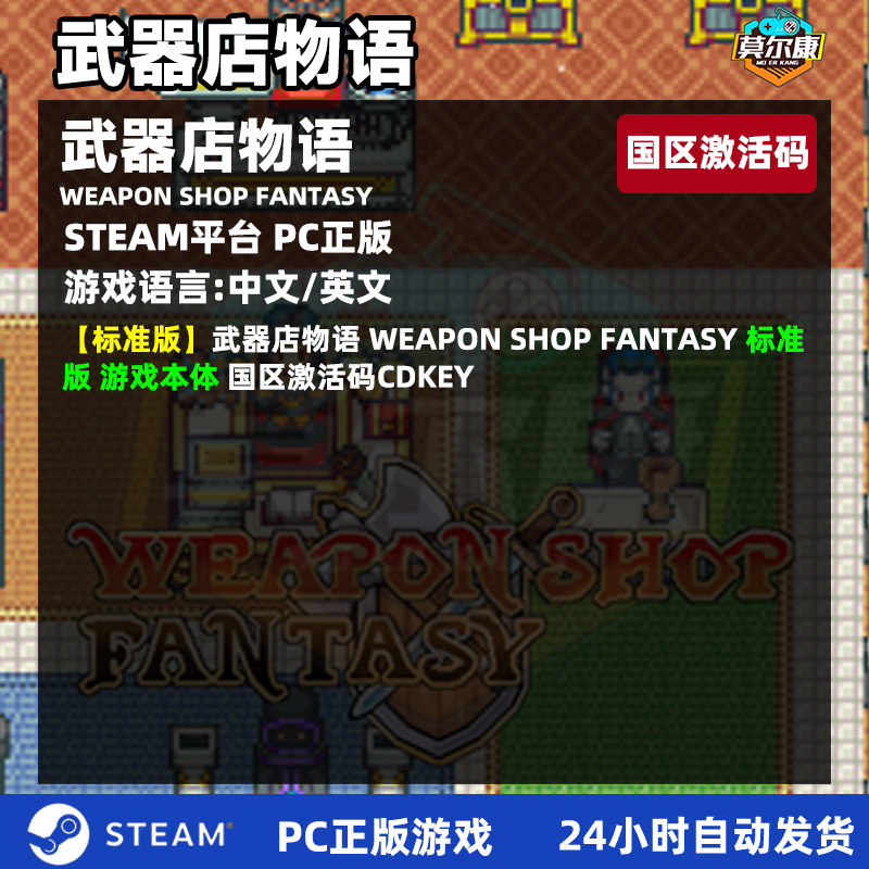 Steam 武器店物语 Weapon Shop Fantasy 国区激活码CDKey PC正版,淘宝优惠券,粉丝福利购,淘宝优惠卷
