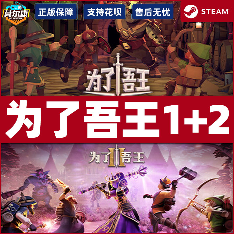 steam为了吾王 CDKey激活码 For The King为了国王兑换码 PC游戏中文正版国区全球自动发货-图1